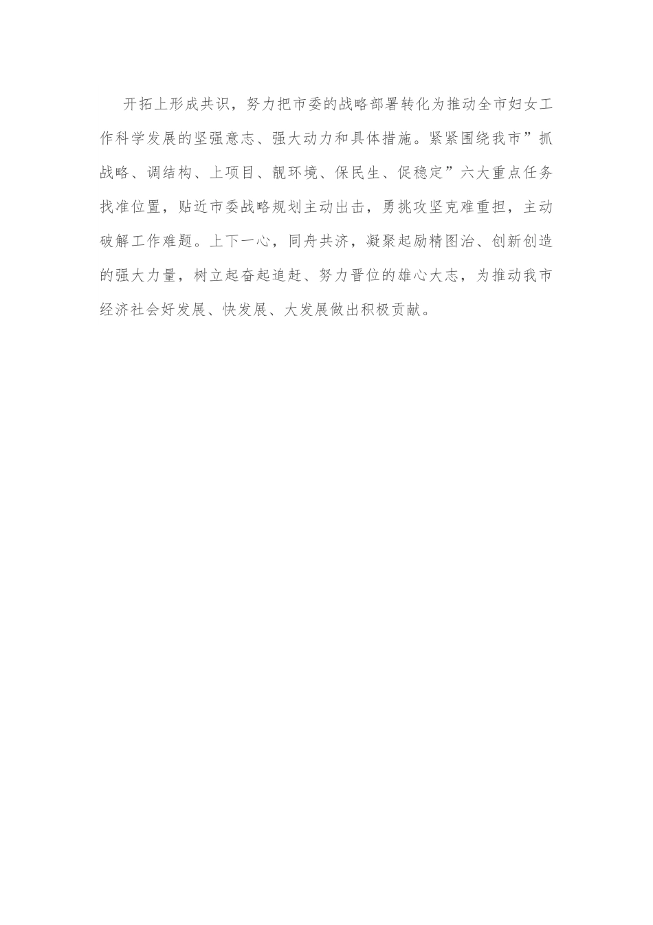 妇联主席在全市工青妇干部大会上的表态发言.docx_第3页