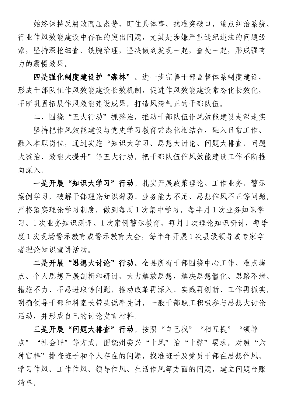 整治干部队伍作风提升工作效能座谈发言材料.docx_第2页