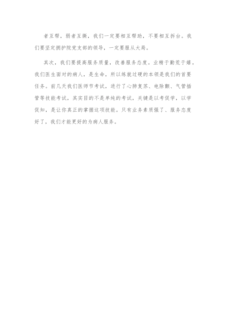 急诊科主任在医师节表彰大会上的发言稿.docx_第3页