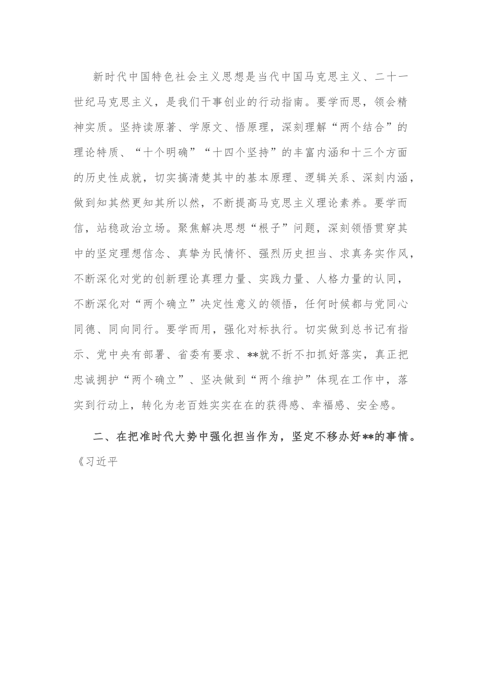 市委书记中心组学习第四卷研讨发言.docx_第2页