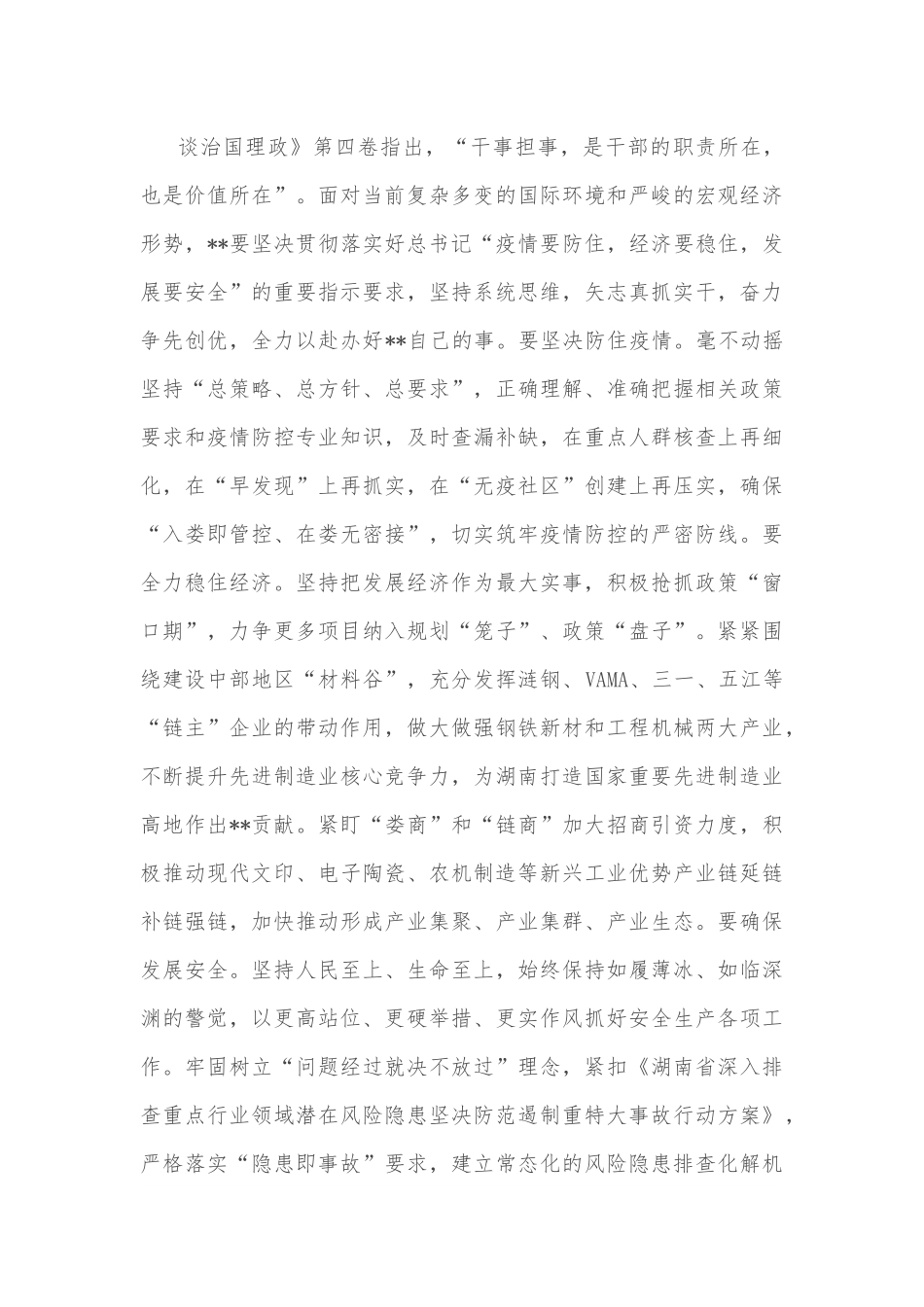 市委书记中心组学习第四卷研讨发言.docx_第3页