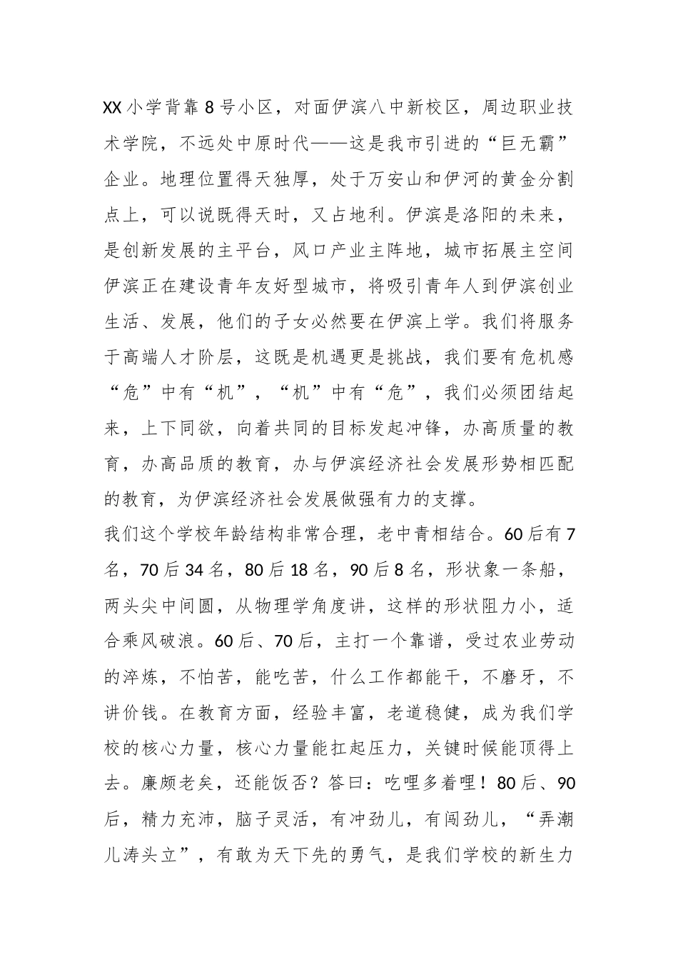 教师在2023培训会议上的发言：办有温度的教育.docx_第3页