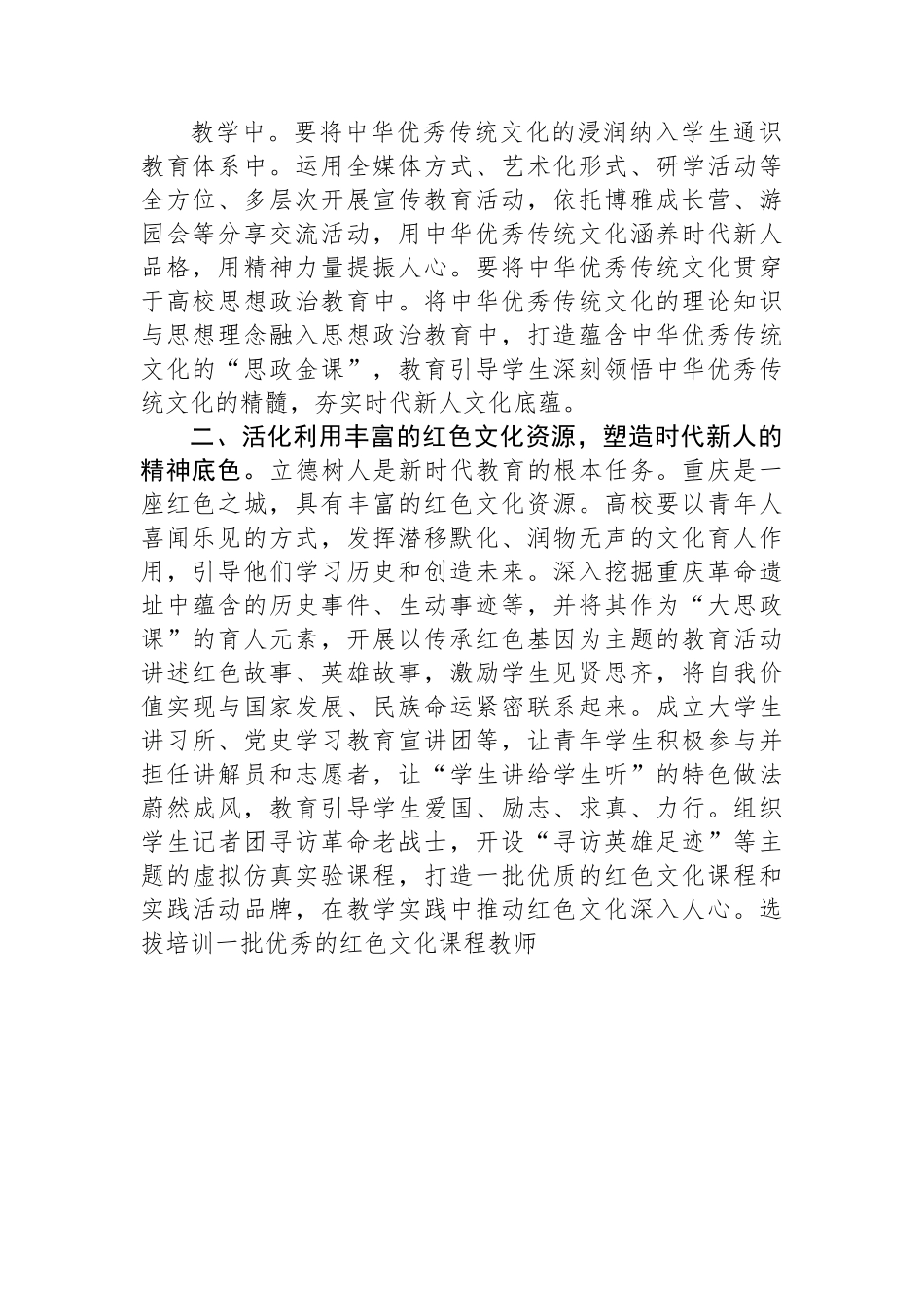 常委宣传部长中心组研讨发言：+坚持以文育人+着力培养时代新人.docx_第2页