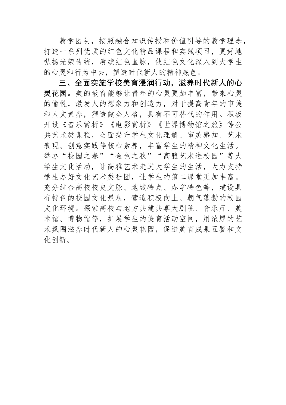 常委宣传部长中心组研讨发言：+坚持以文育人+着力培养时代新人.docx_第3页