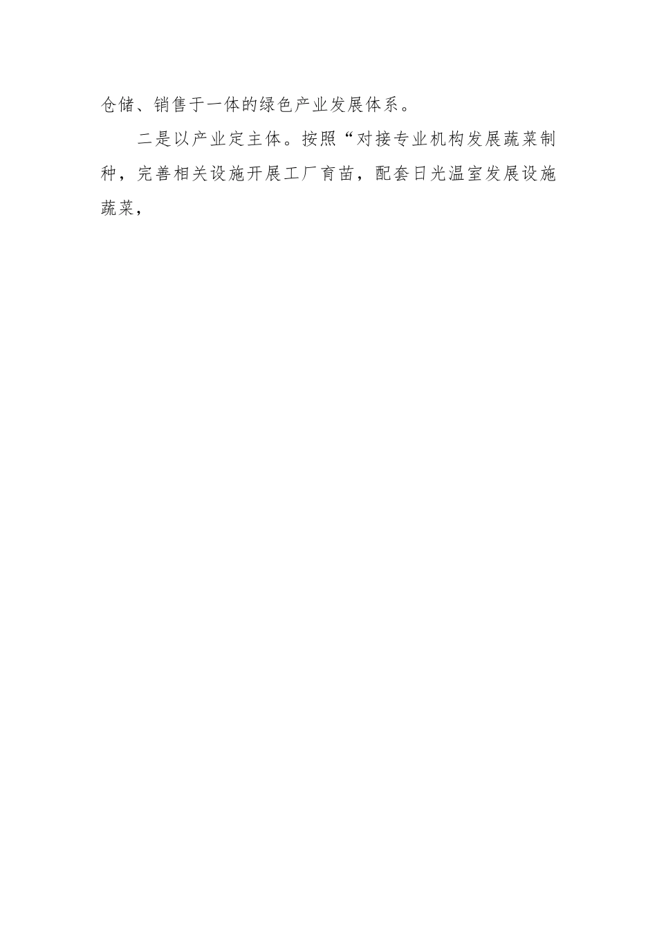 汇报发言：科技支撑金融赋能助推乡村全面振兴.docx_第2页