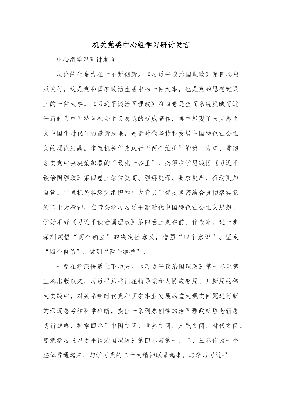 机关党委中心组学习研讨发言.docx_第1页