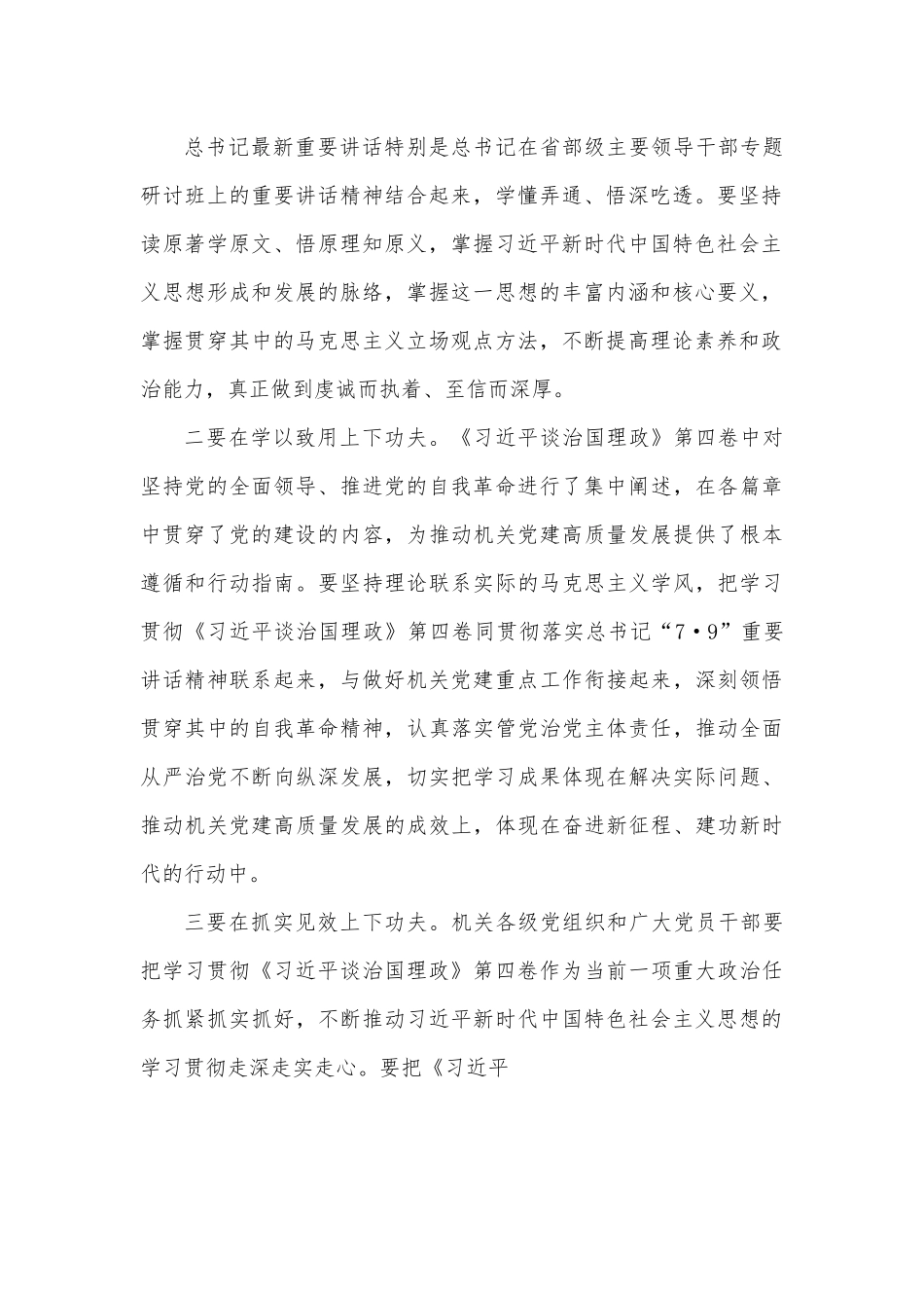 机关党委中心组学习研讨发言.docx_第2页