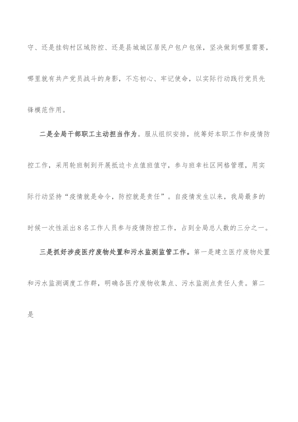 市生态环境局分局在边疆稳固工作会议上的发言材料.docx_第2页