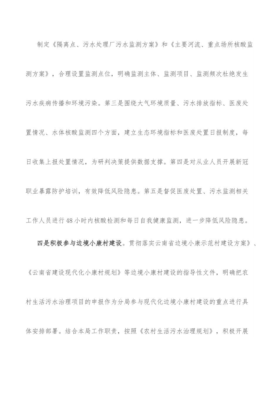 市生态环境局分局在边疆稳固工作会议上的发言材料.docx_第3页