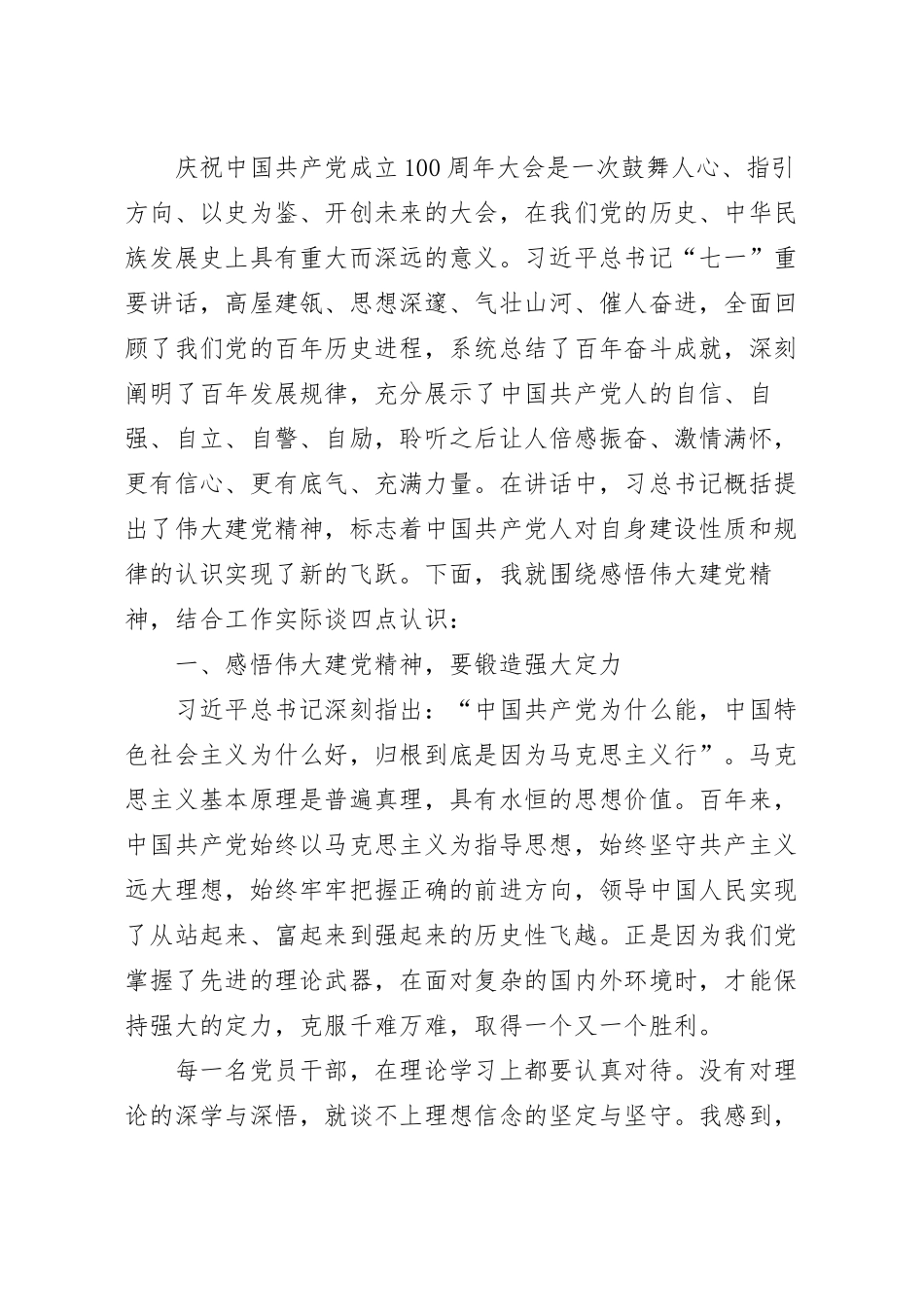 庆祝建党座谈会发言稿.docx_第2页