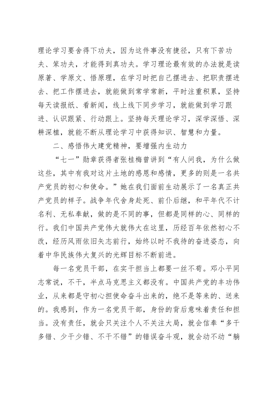 庆祝建党座谈会发言稿.docx_第3页