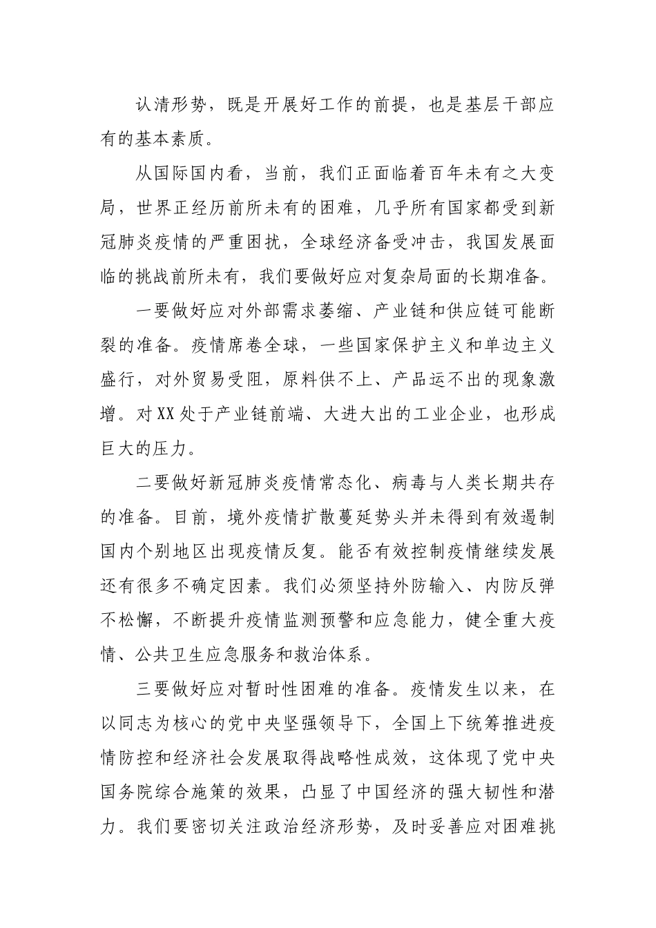 新一届居委会干部培训班结业个人讲话发言.docx_第3页