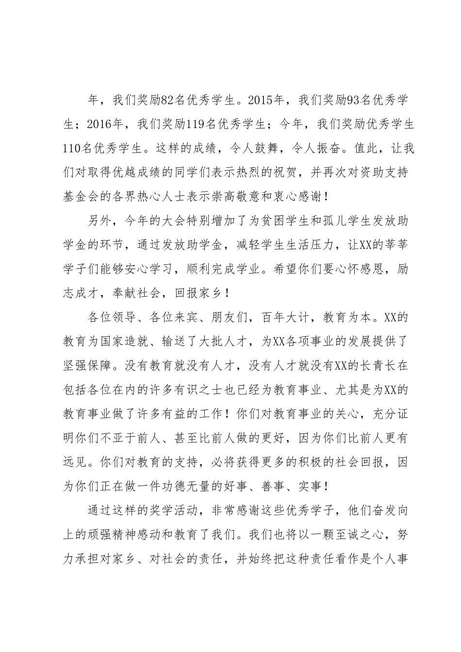 XX镇教育发展促进会会长在2023年奖学助学大会上的致辞.docx_第3页