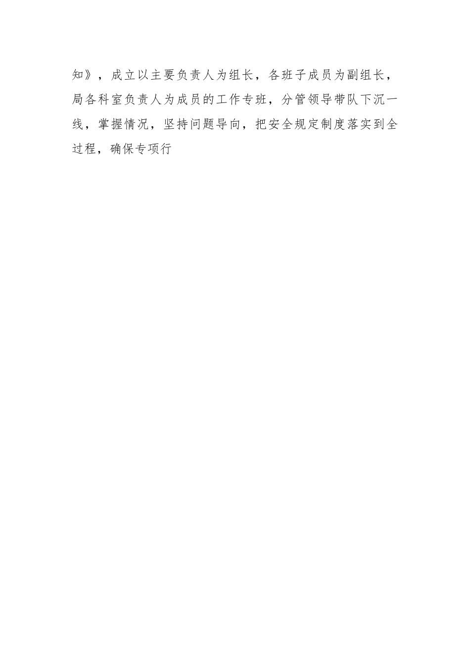 2023年度在林区安全生产委员会第三次会议上的发言.docx_第2页