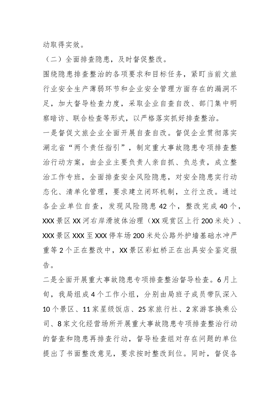 2023年度在林区安全生产委员会第三次会议上的发言.docx_第3页