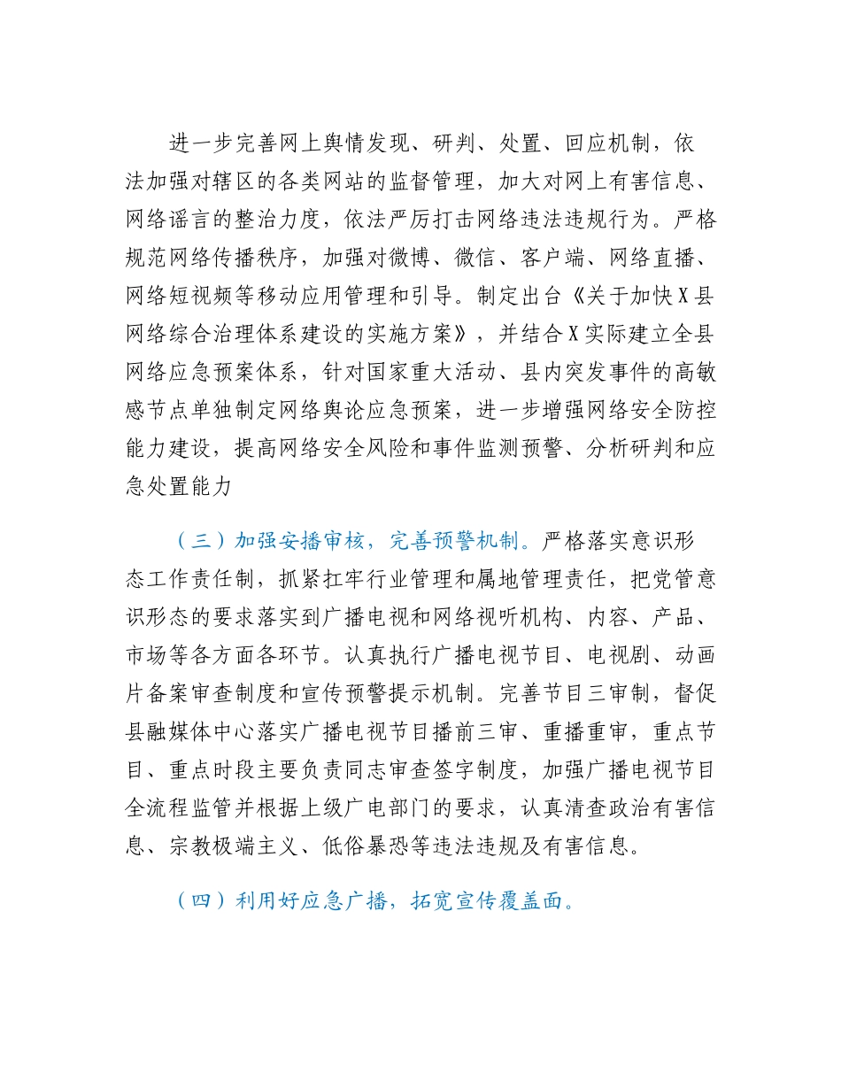 20230302：X县委宣传部培育发展新型消费释放消费潜力工作情况报告.docx_第2页