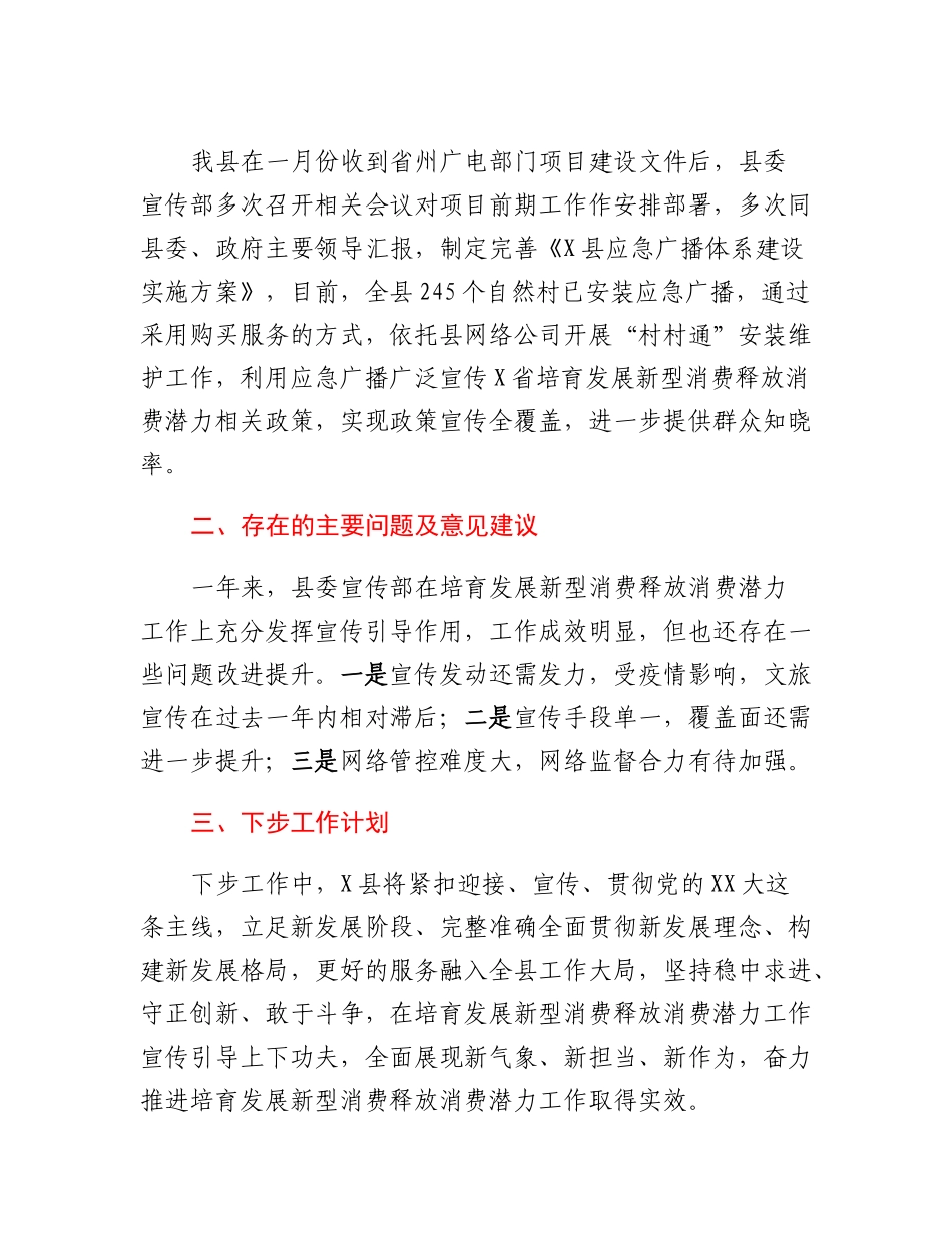 20230302：X县委宣传部培育发展新型消费释放消费潜力工作情况报告.docx_第3页