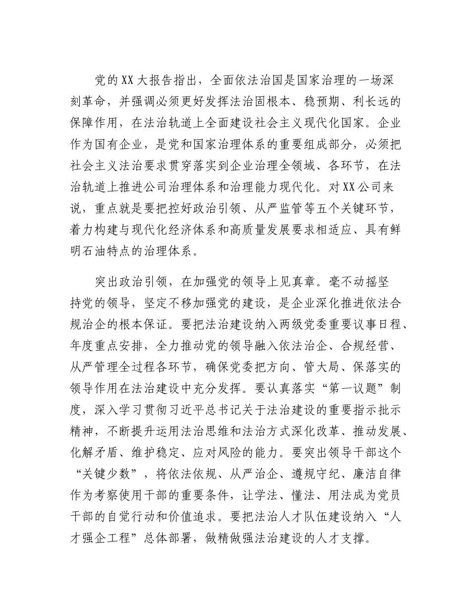 20230322：依法合规治企简报：深耕依法合规治企护航企业高质量发展.docx_第2页