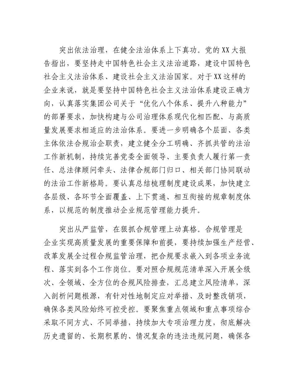 20230322：依法合规治企简报：深耕依法合规治企护航企业高质量发展.docx_第3页