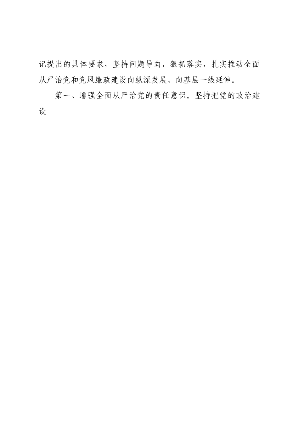 开展班子成员党风廉政集体约谈会的表态发言提纲.doc_第2页