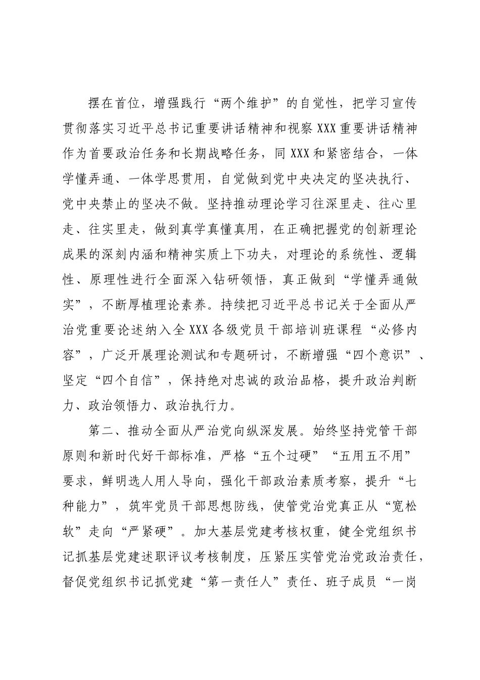 开展班子成员党风廉政集体约谈会的表态发言提纲.doc_第3页