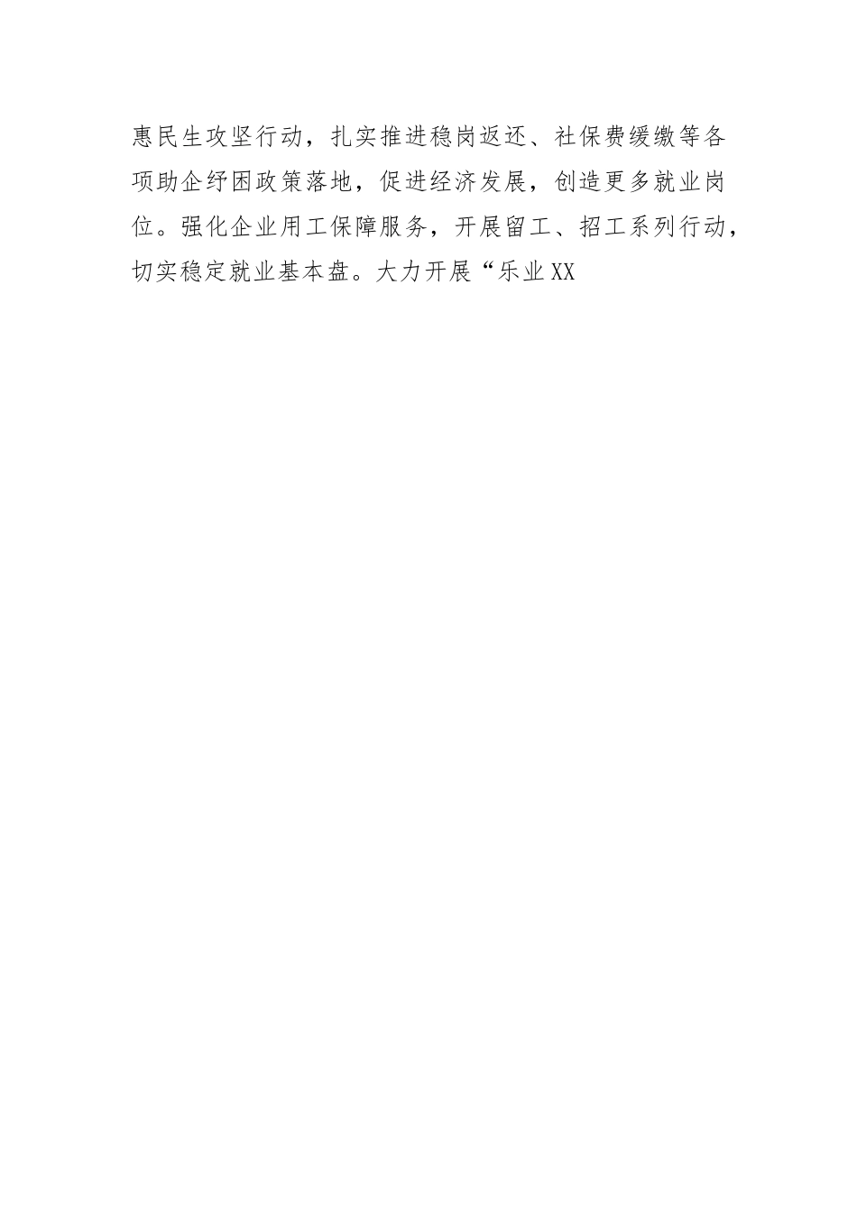 市人力社保局局长中心组研讨发言：踔厉奋发 真抓实干 奋力谱写人社事业高质量发展新篇章.docx_第2页