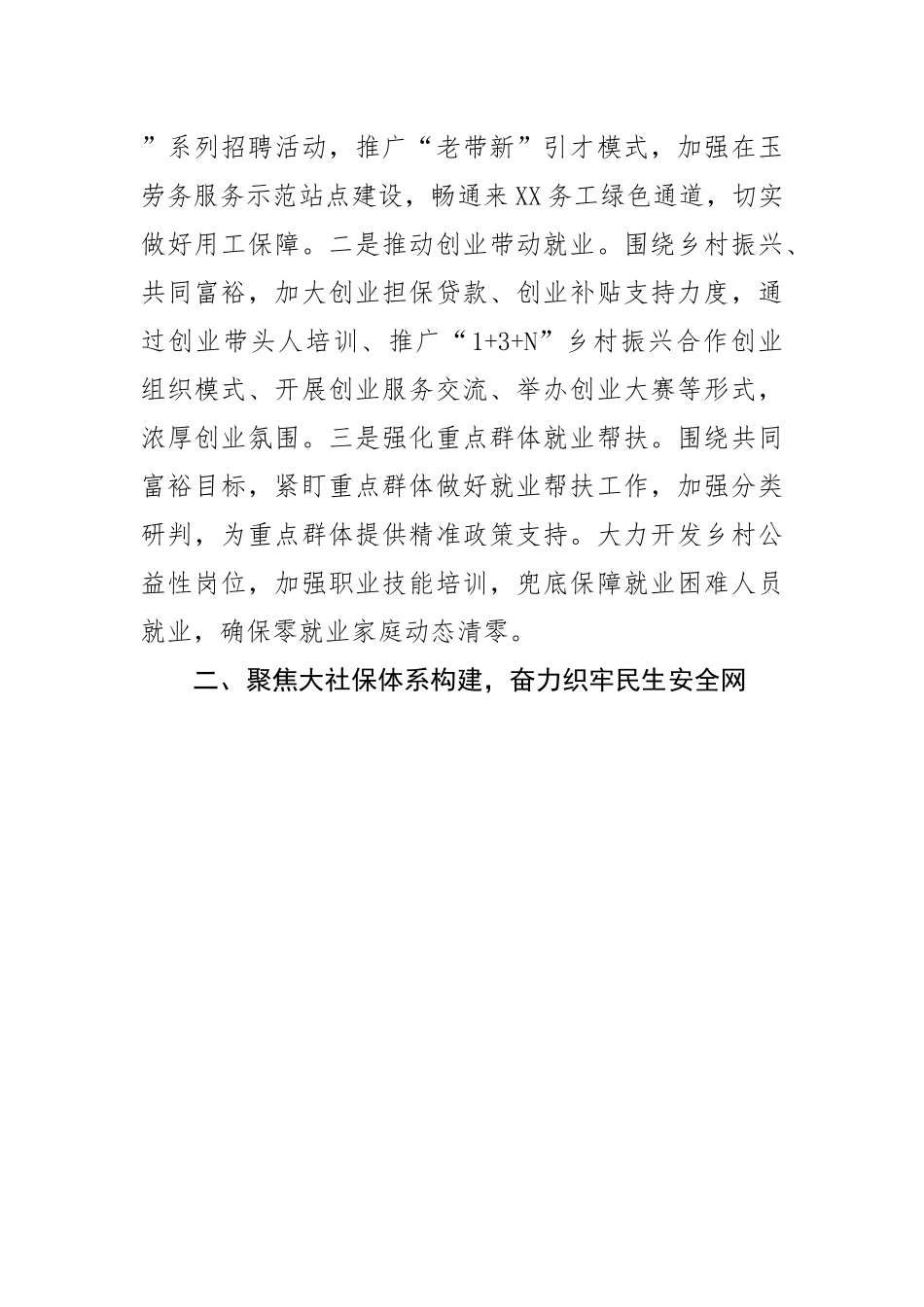 市人力社保局局长中心组研讨发言：踔厉奋发 真抓实干 奋力谱写人社事业高质量发展新篇章.docx_第3页