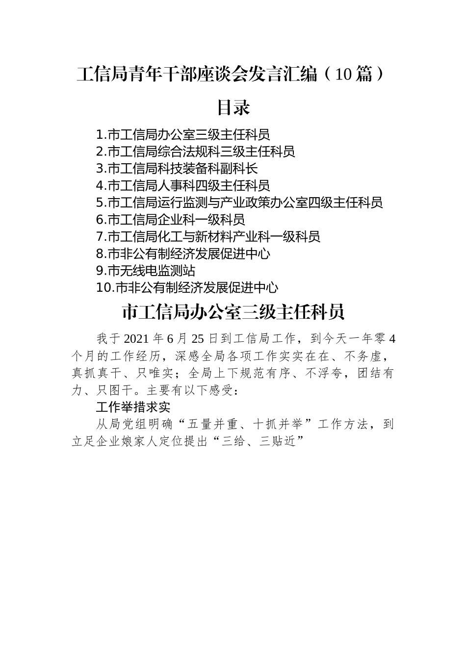 工信局青年干部座谈会发言汇编（10篇）.docx_第1页