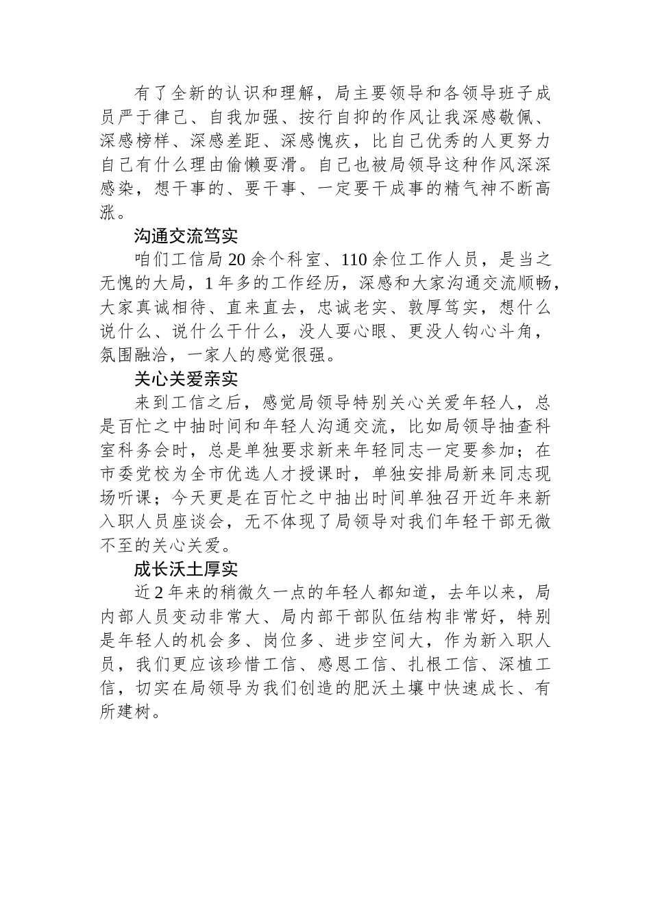 工信局青年干部座谈会发言汇编（10篇）.docx_第3页