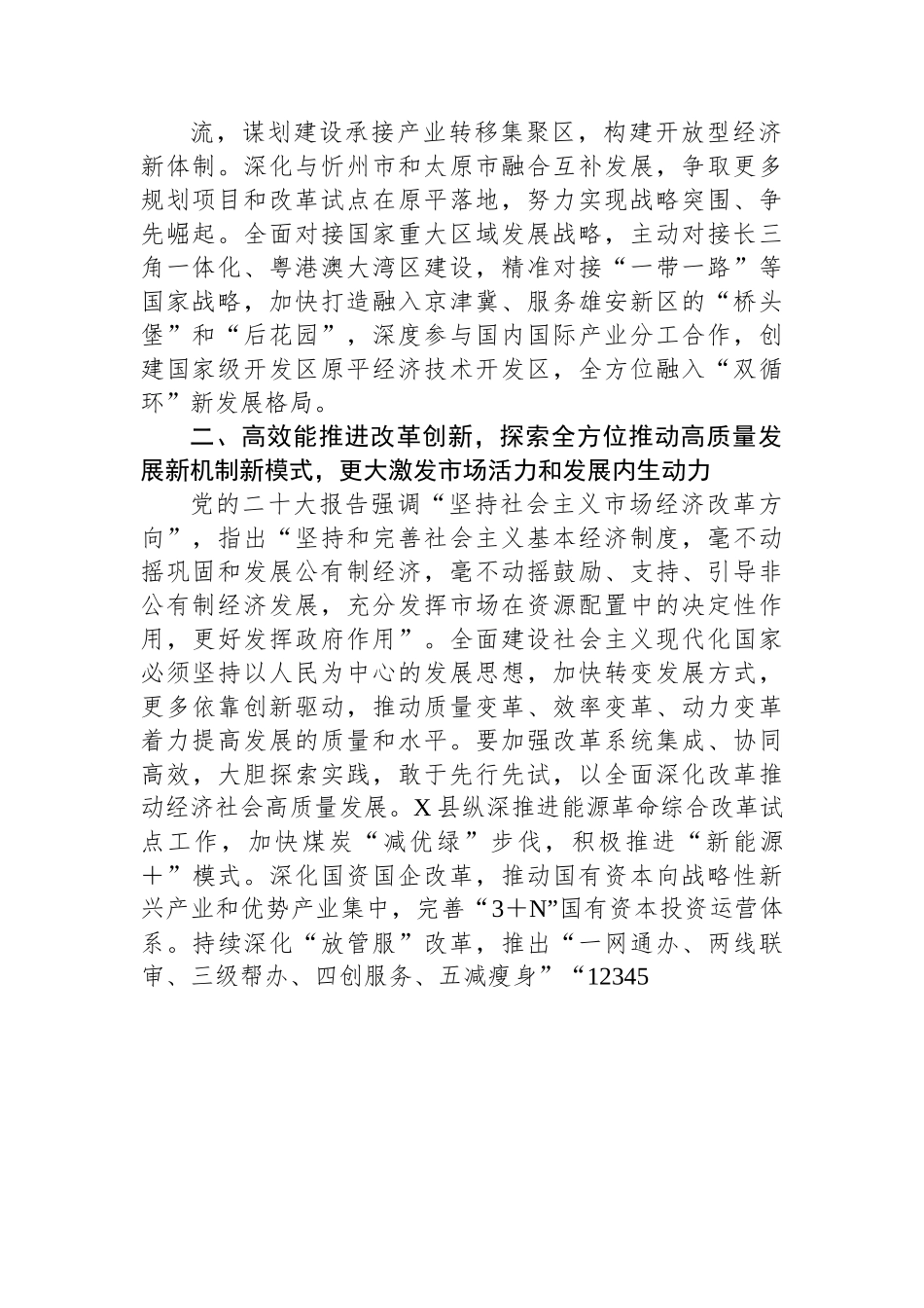 某县委书记在县处级干部轮训班上的发言.docx_第2页