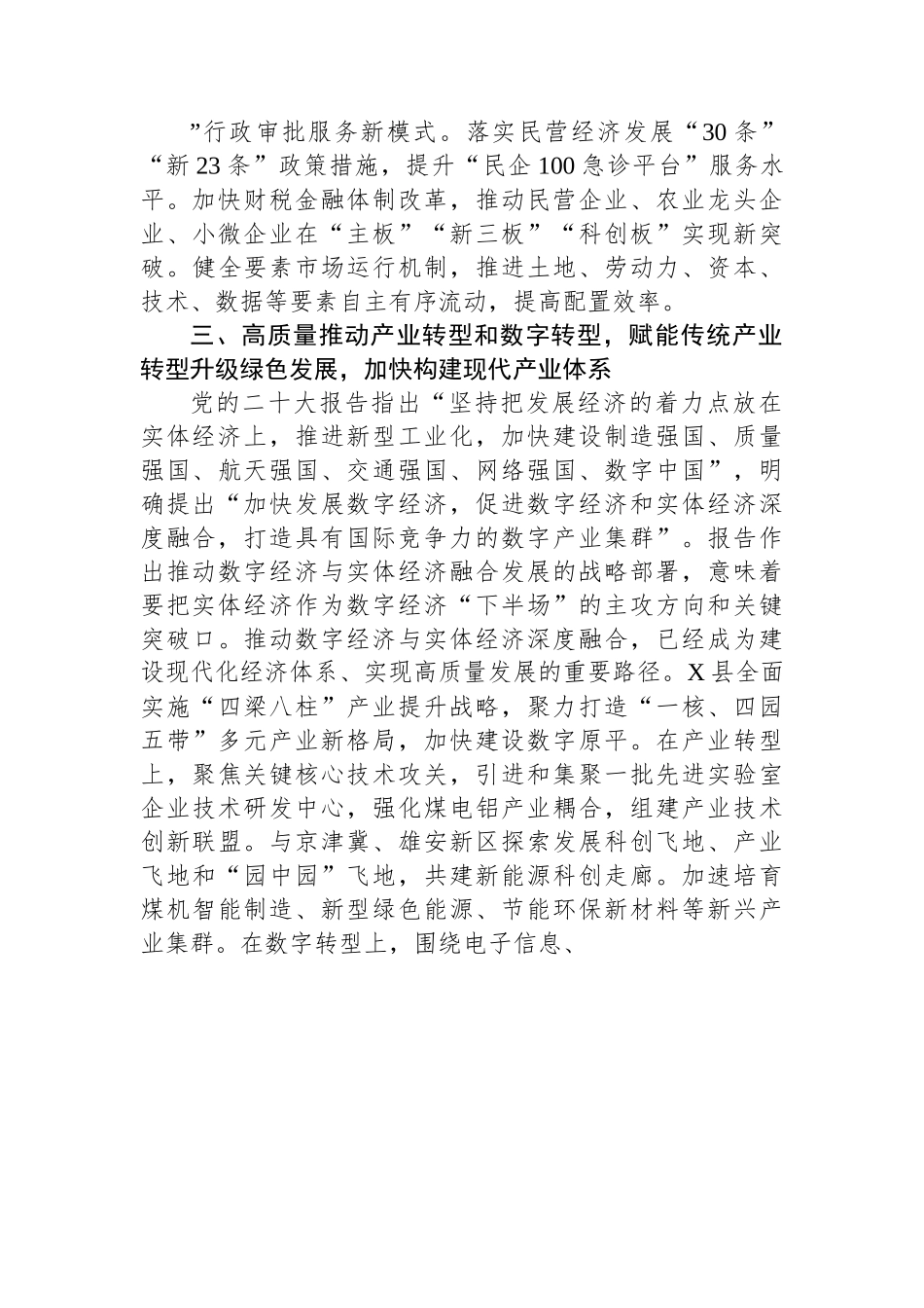 某县委书记在县处级干部轮训班上的发言.docx_第3页