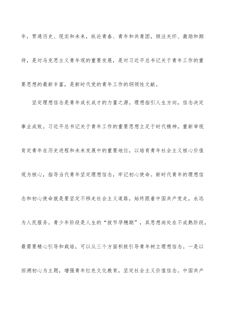 学习中国共产主义青年团成立100 周年大会上重要讲话的研讨发言.docx_第2页