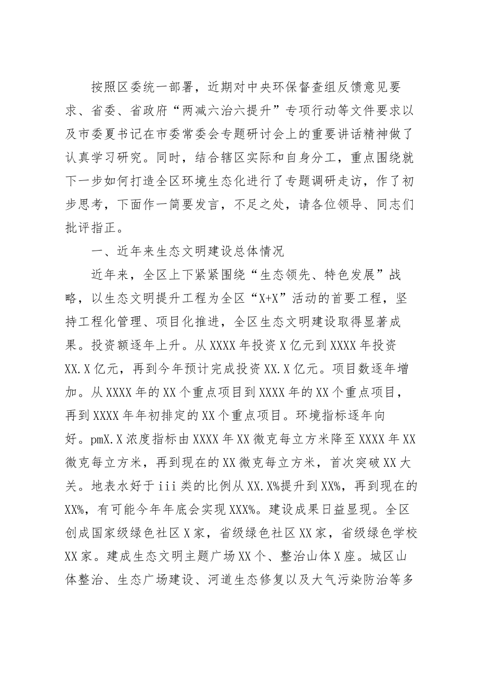 在领导干部务虚会上的发言讲稿.docx_第2页