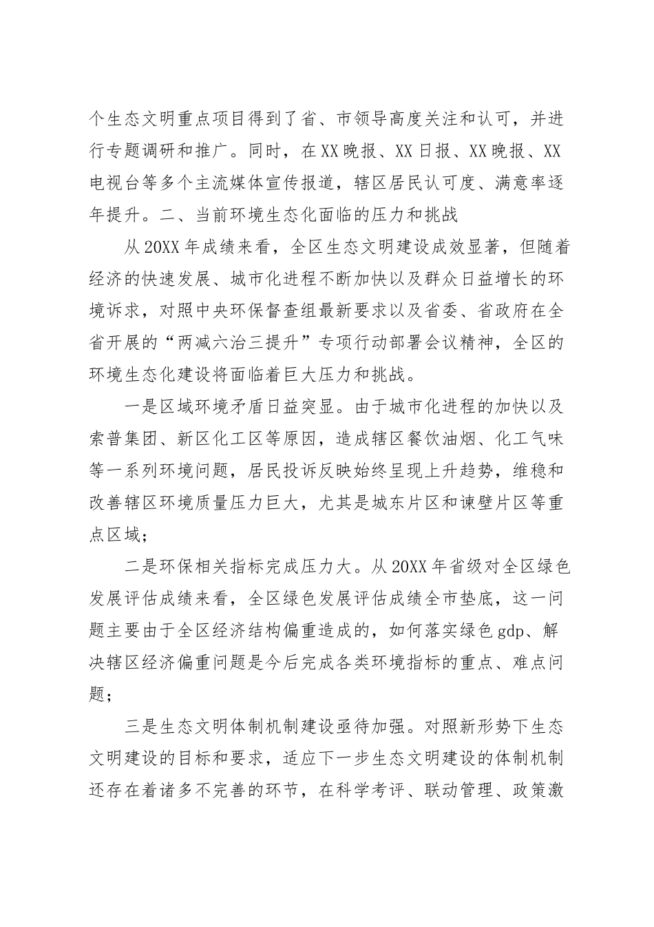 在领导干部务虚会上的发言讲稿.docx_第3页