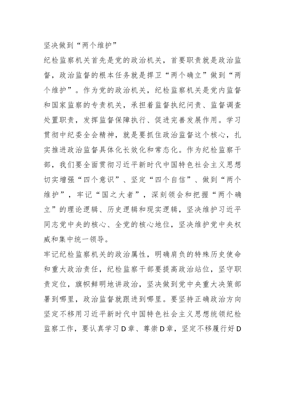 市纪委书记、监委主任学习中纪委二十届二次全会精神专题研讨发言材料结合《永远吹冲锋号》.docx_第3页