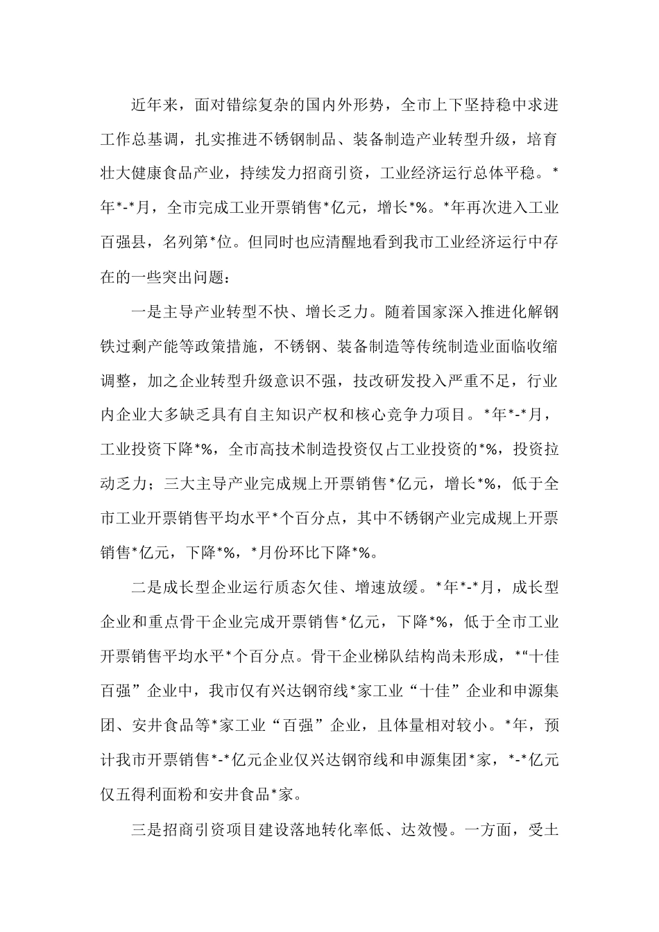 市政协协商发言材料-11篇.docx_第2页