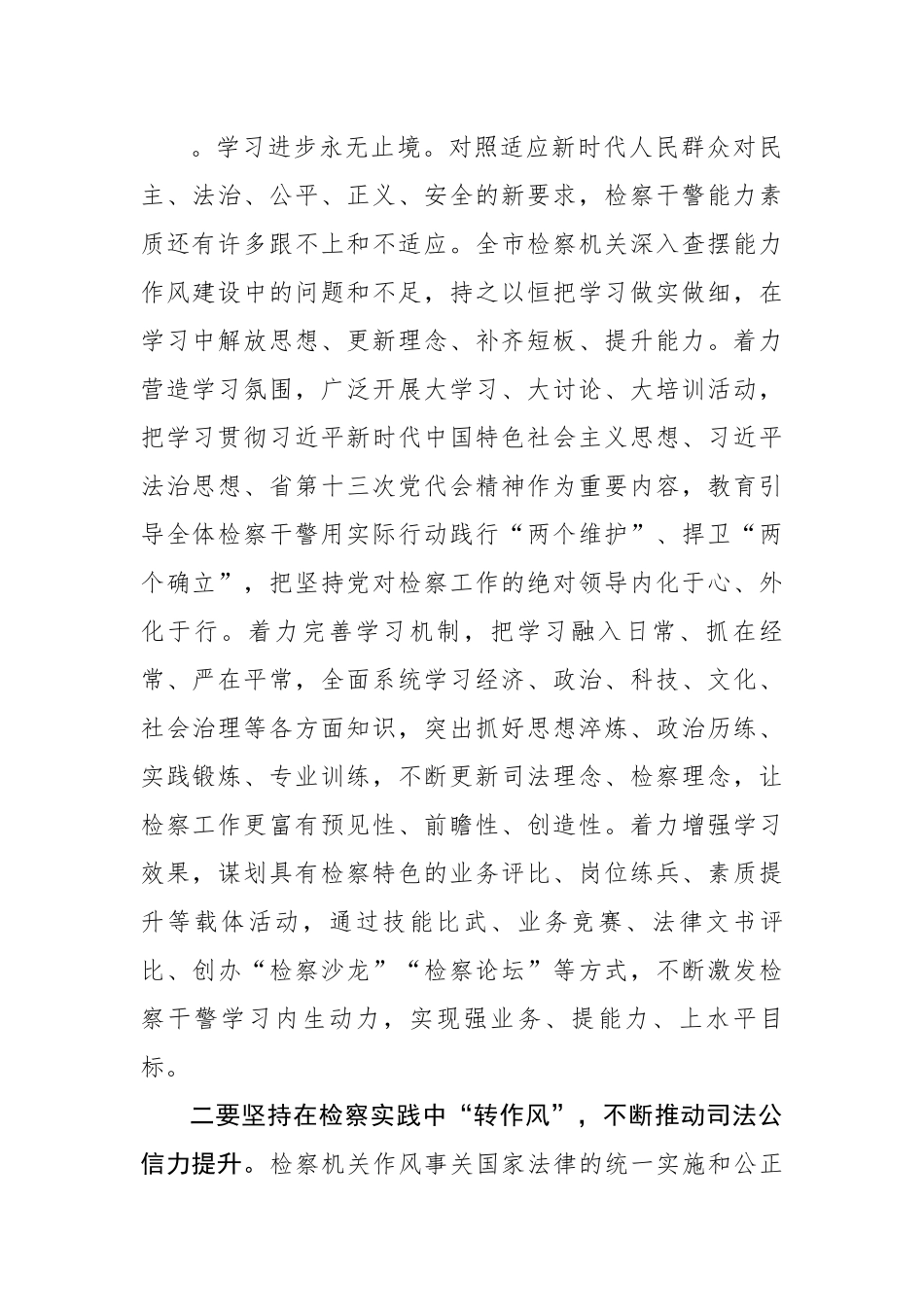 检察长能力作风建设研讨发言.docx_第2页