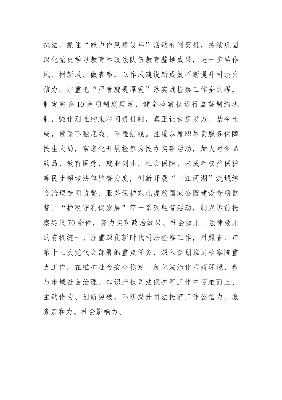 检察长能力作风建设研讨发言.docx_第3页