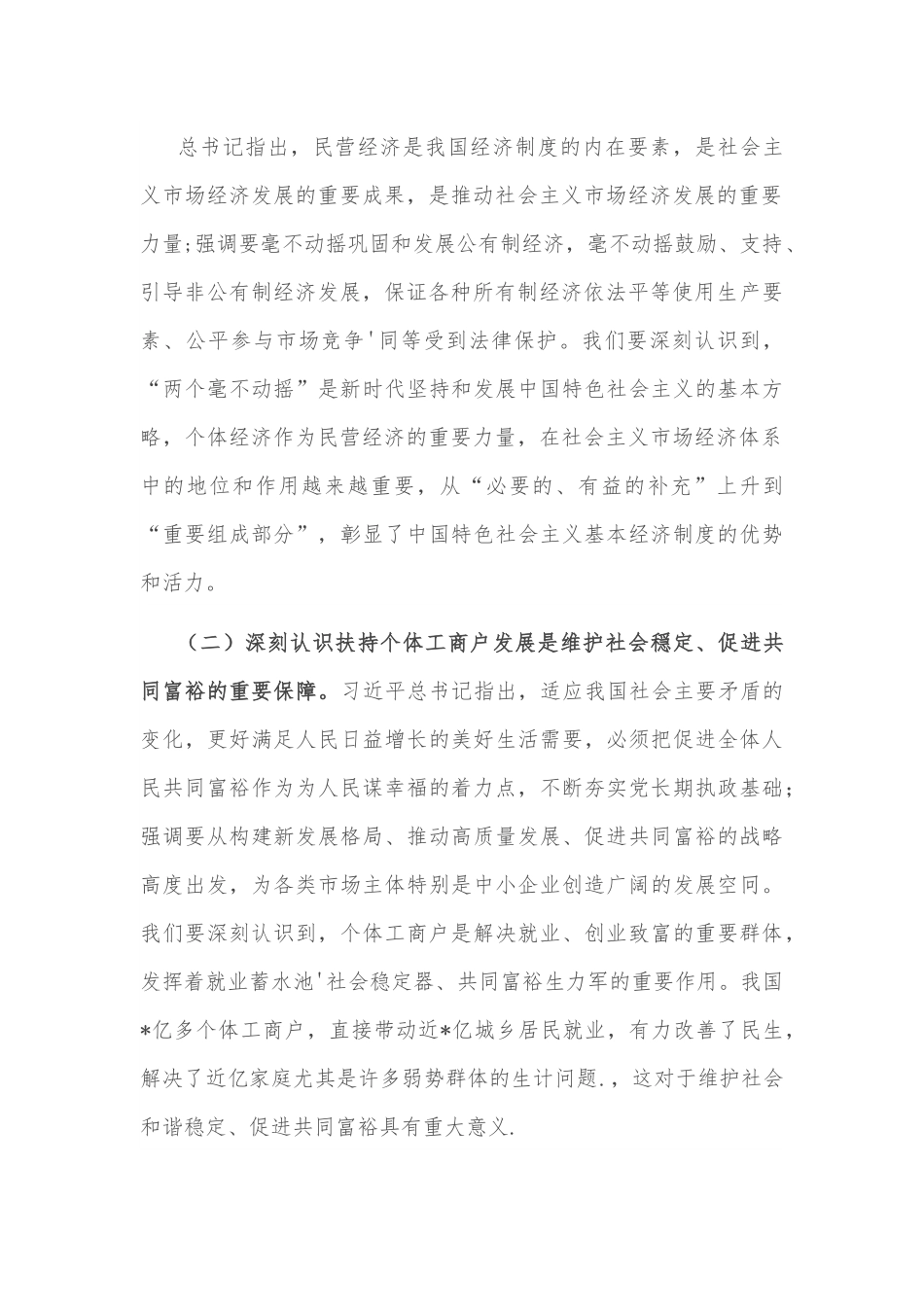 在首届全国个体工商户服务启动仪式上的讲话.docx_第2页