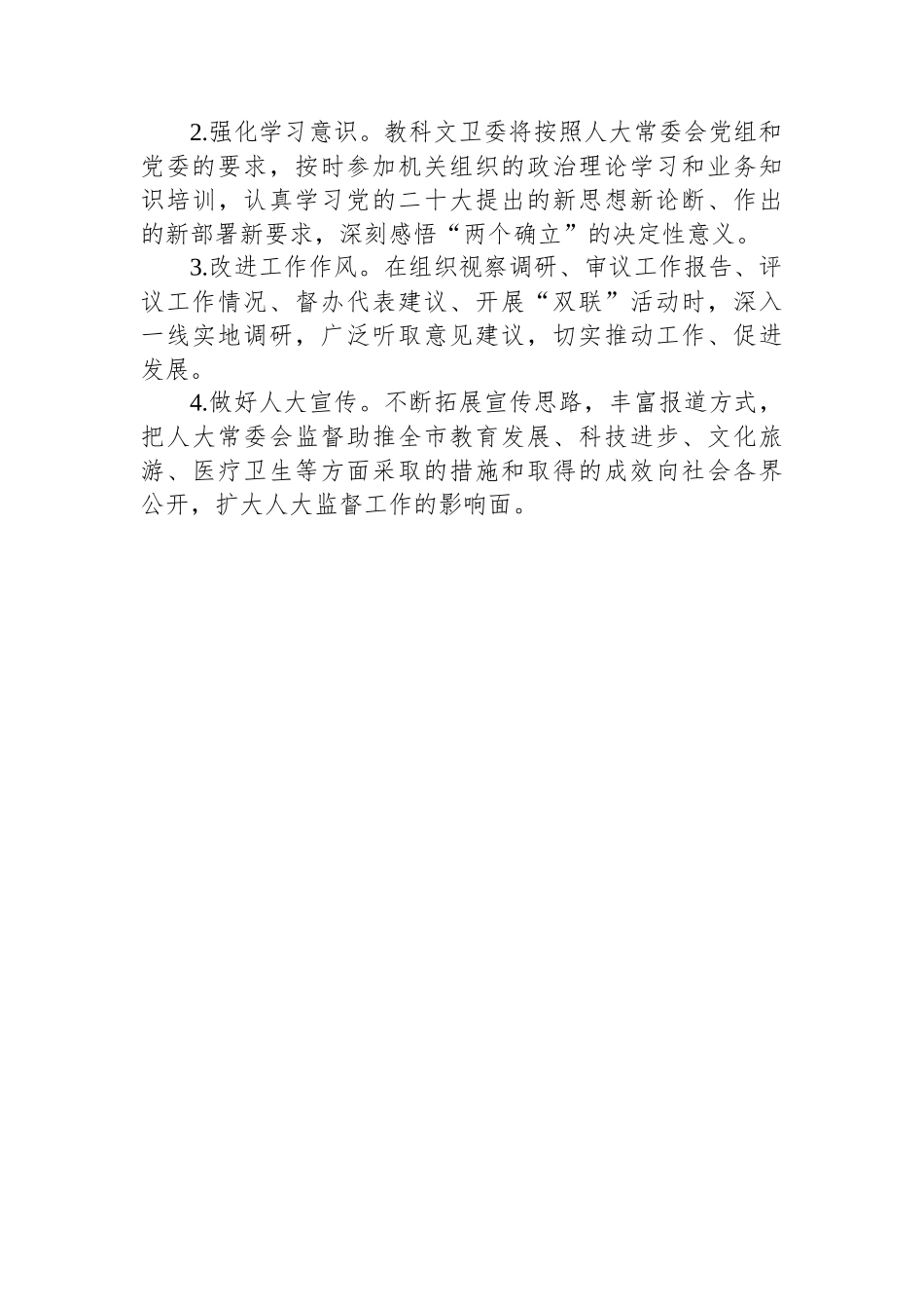 市人大教科文卫委员会工作务虚座谈会发言.docx_第3页