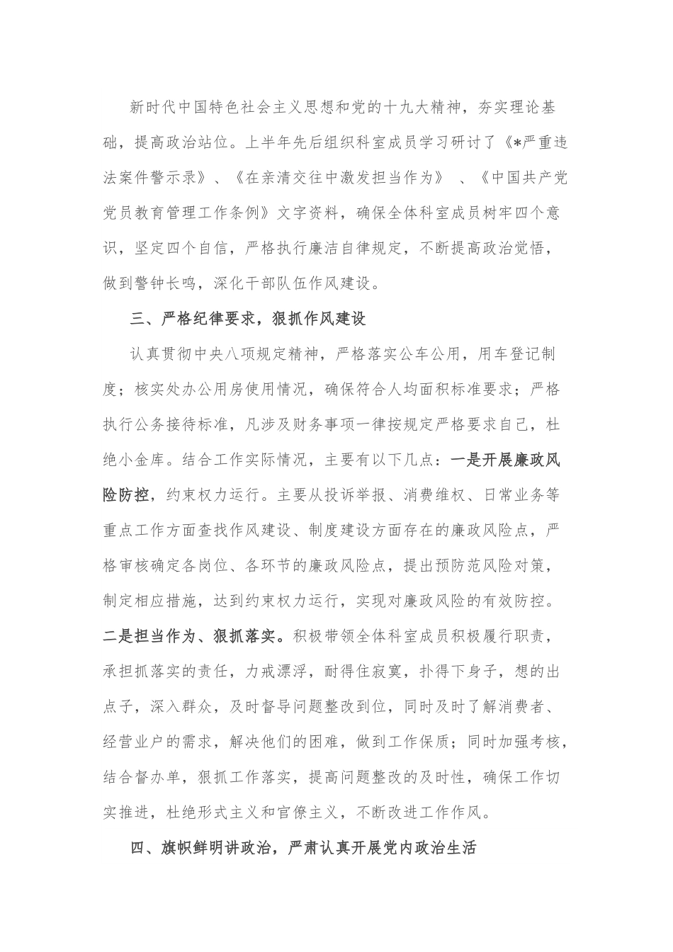 某局廉政谈话发言提纲.docx_第2页