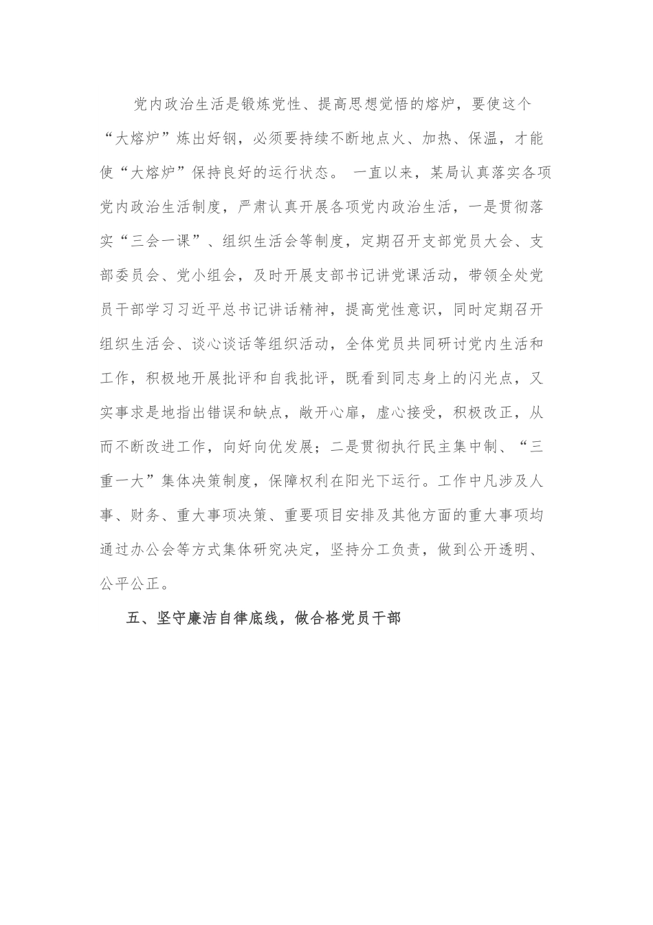 某局廉政谈话发言提纲.docx_第3页