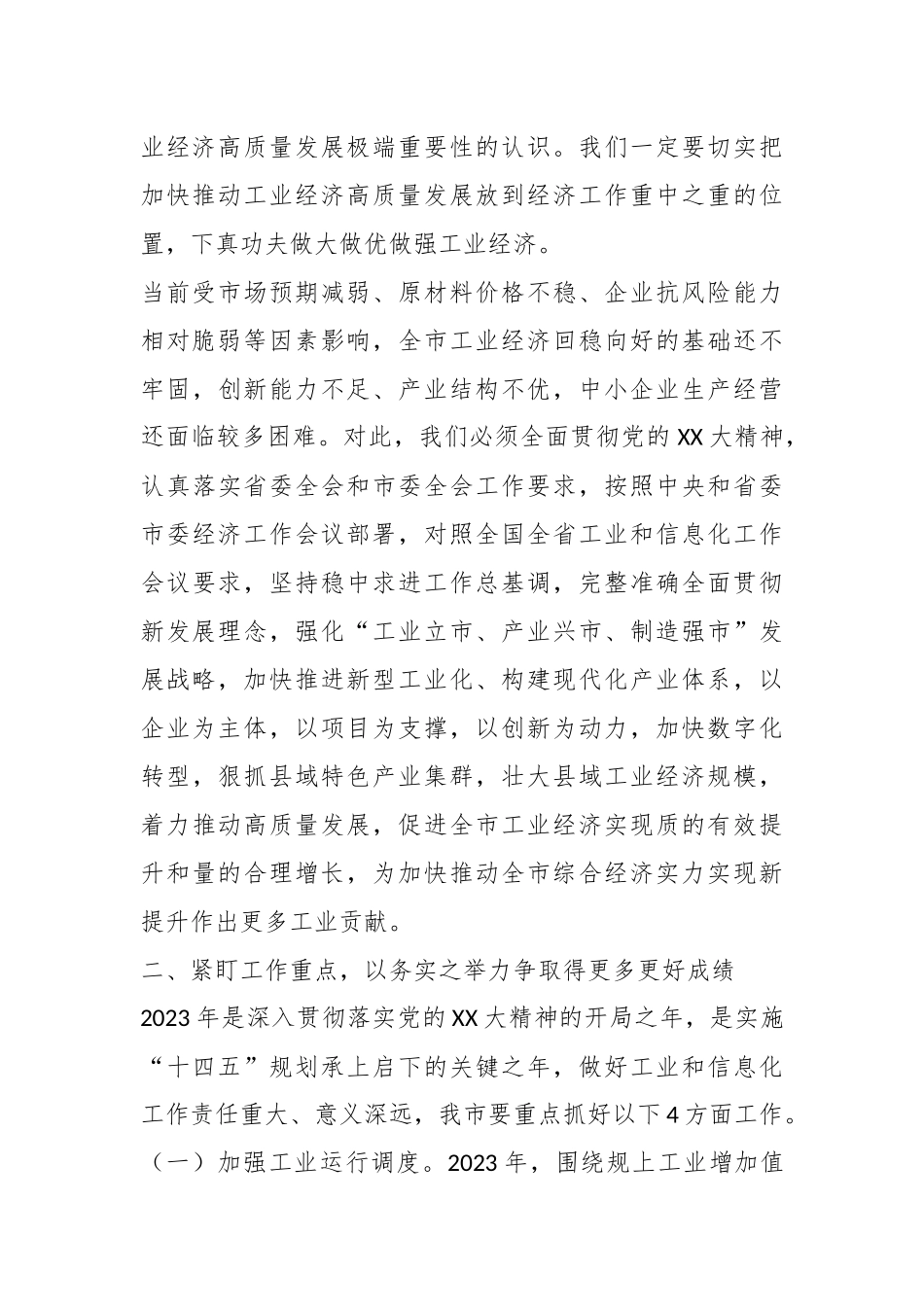 某副市长关于经济发展调研讲话提纲.docx_第3页