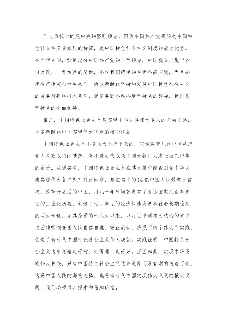 学习领会“五个必由之路”研讨发言.docx_第2页