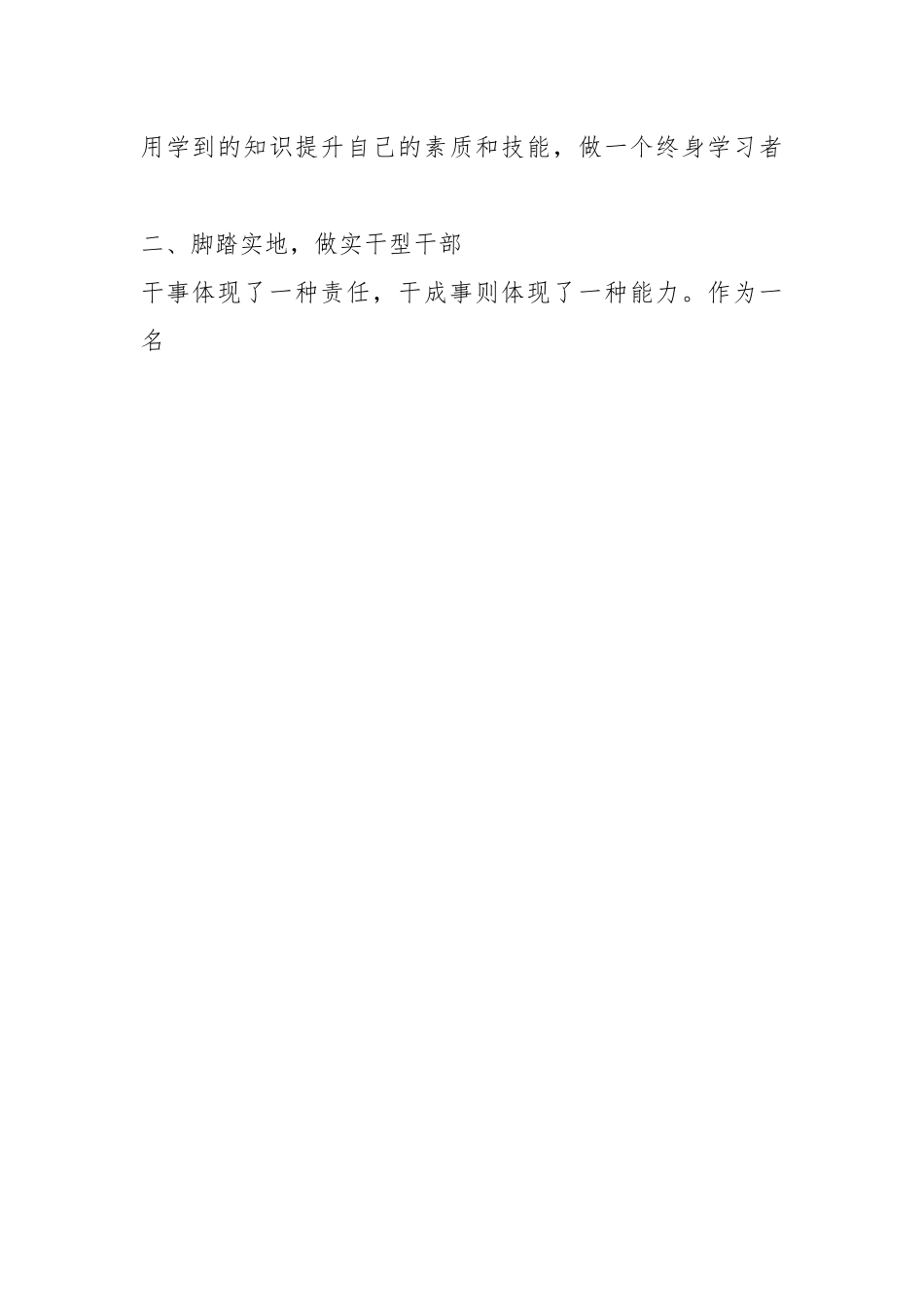 有关于人大主席在市委党校第X期中青年领导干部培训班结业式上的发言.docx_第2页