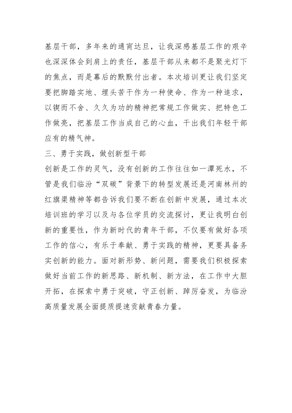 有关于人大主席在市委党校第X期中青年领导干部培训班结业式上的发言.docx_第3页