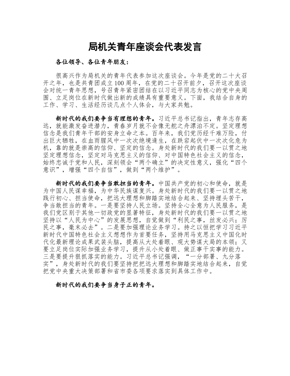 局机关青年座谈会代表发言.docx_第1页