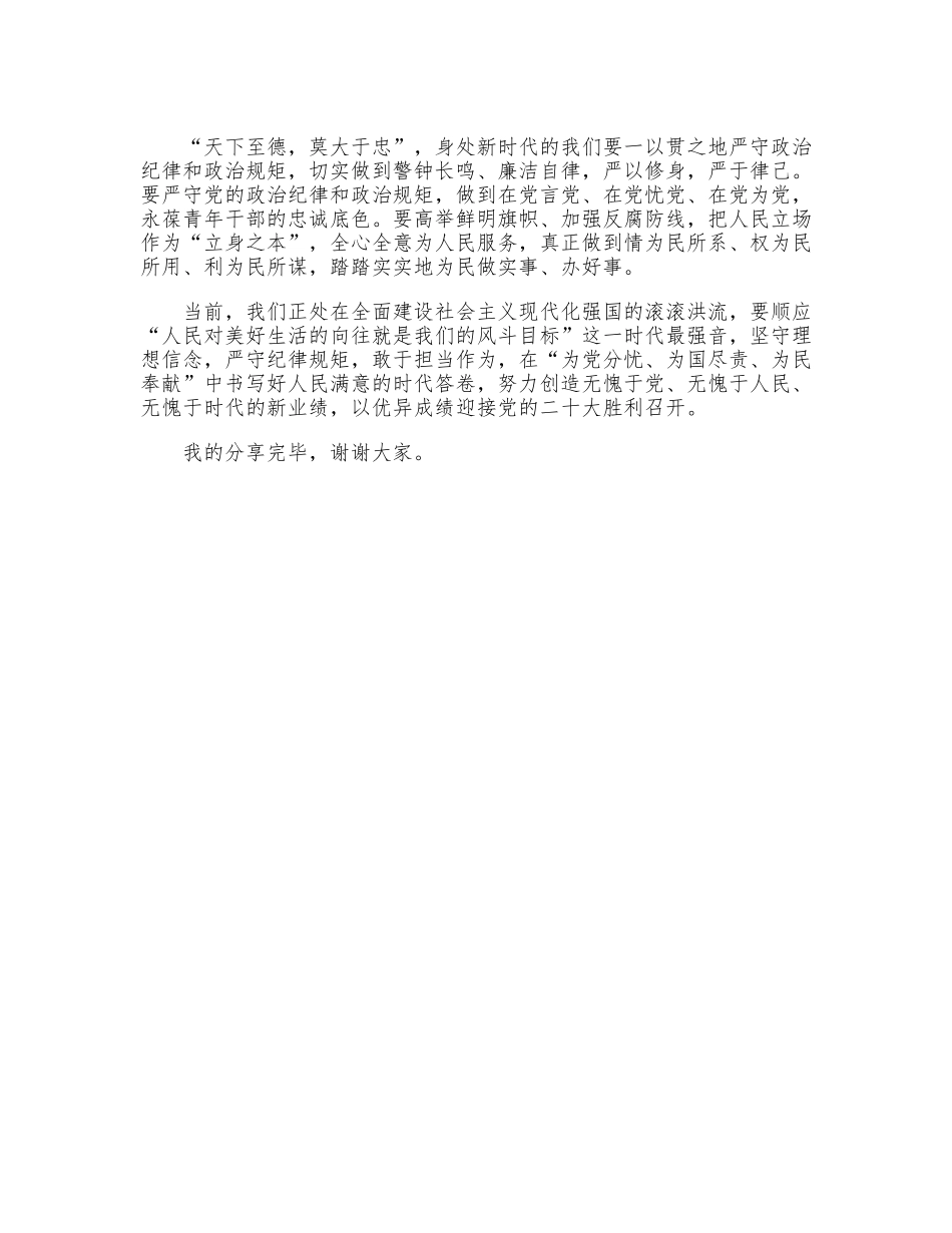 局机关青年座谈会代表发言.docx_第2页