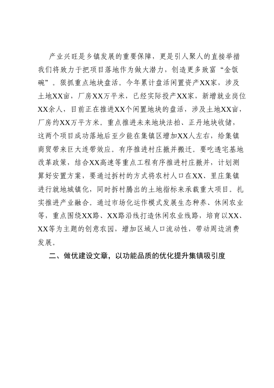 汇报发言：突出重点高标推进迈出“十四五”集镇建设的坚实步伐.docx_第2页