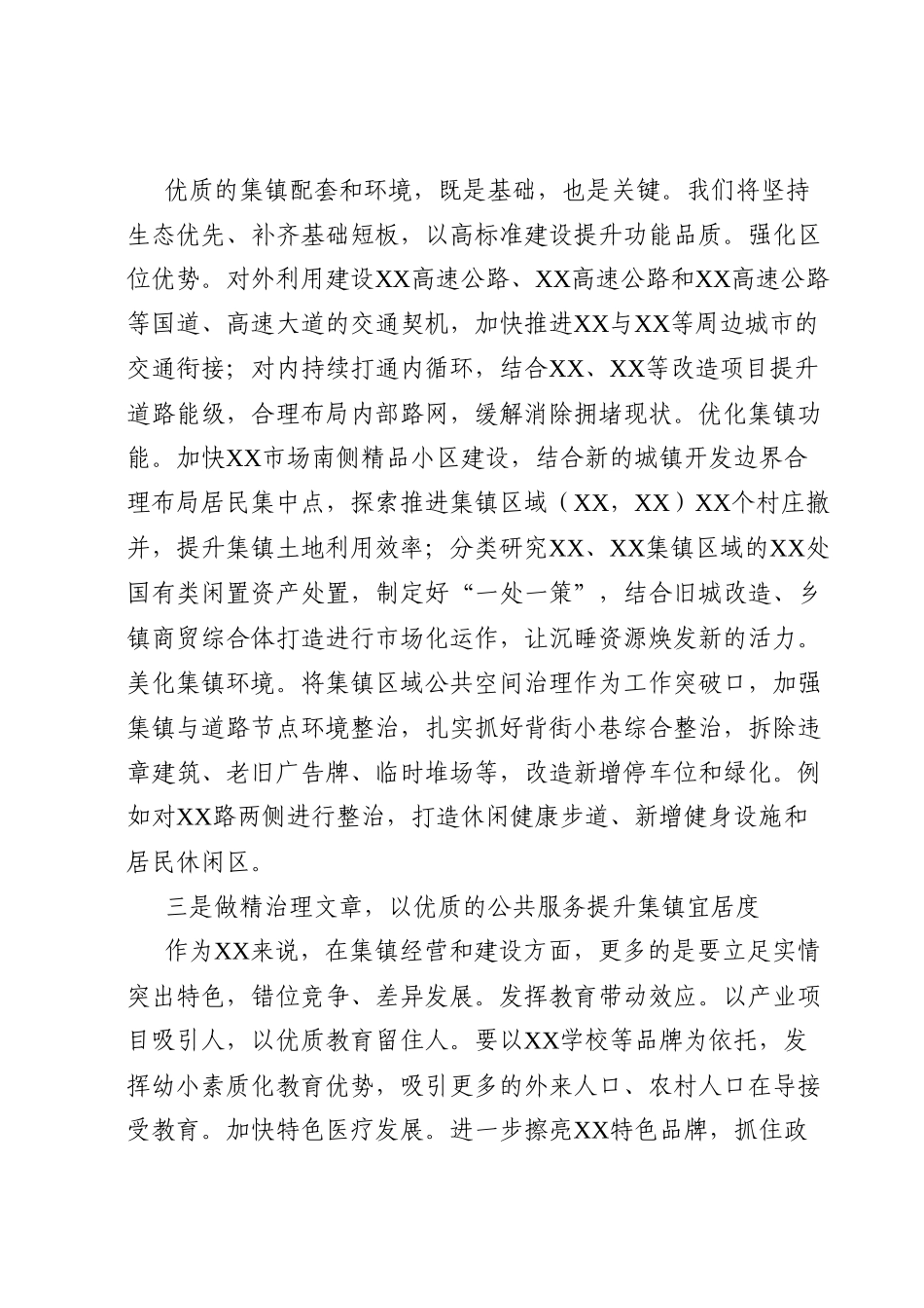 汇报发言：突出重点高标推进迈出“十四五”集镇建设的坚实步伐.docx_第3页